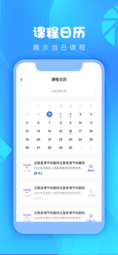 师大课堂官网版v1.0.12截图4