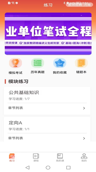 河南尚合教育免费版v1.0.3截图2