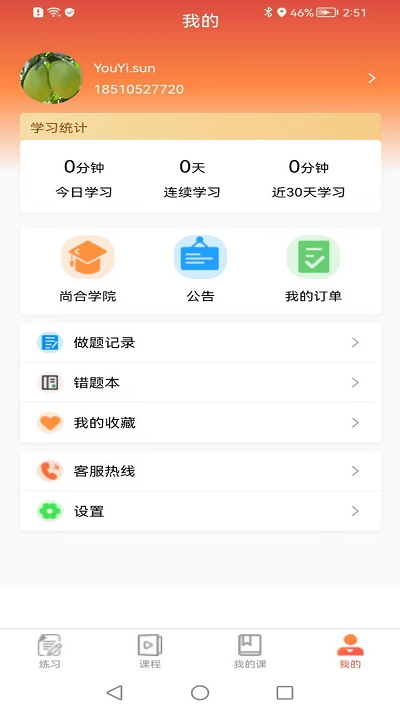 河南尚合教育免费版v1.0.3截图3