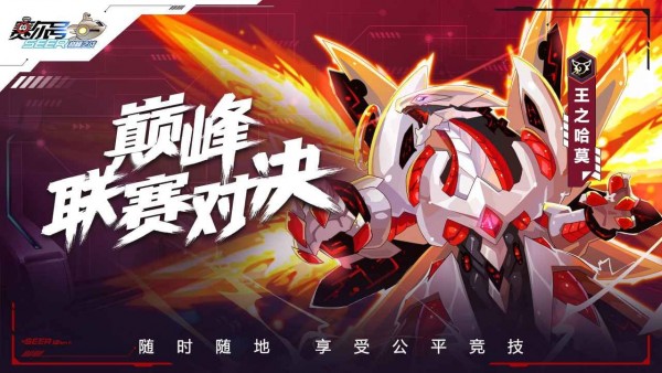 赛尔号巅峰之战免费版v1.23截图1
