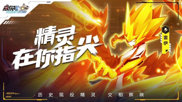 赛尔号巅峰之战免费版v1.23截图2
