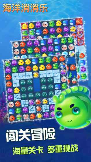 海洋消消乐v1.5截图2