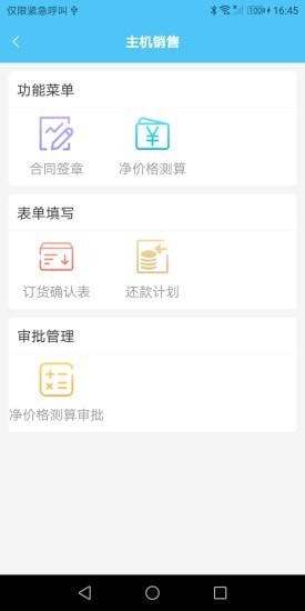 主机销售管理免费正版v1.0.19截图2