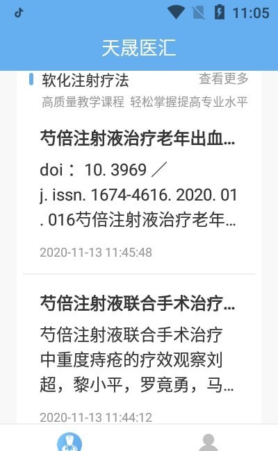 天晟医汇安卓版v2.0.11截图2