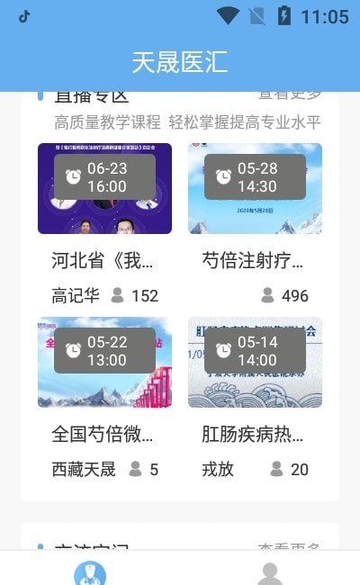 天晟医汇安卓版v2.0.11截图3