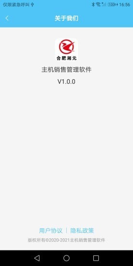 主机销售管理全新版本v1.0.19截图1