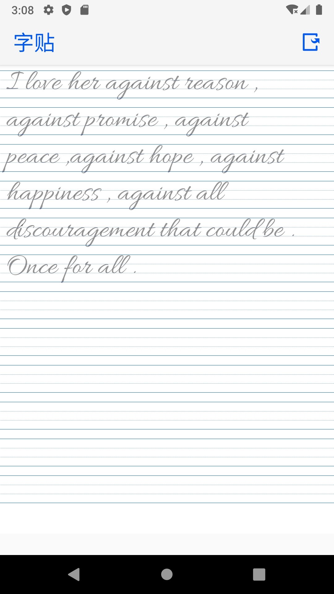 英文书法v1.7截图3