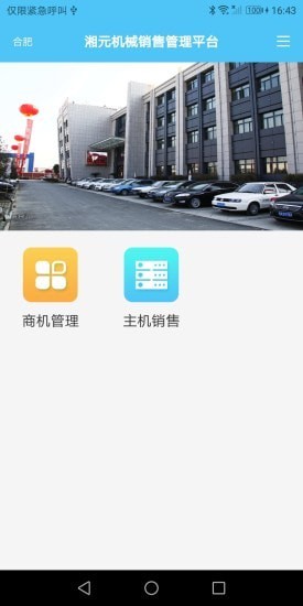 主机销售管理ios版v1.0.19截图3