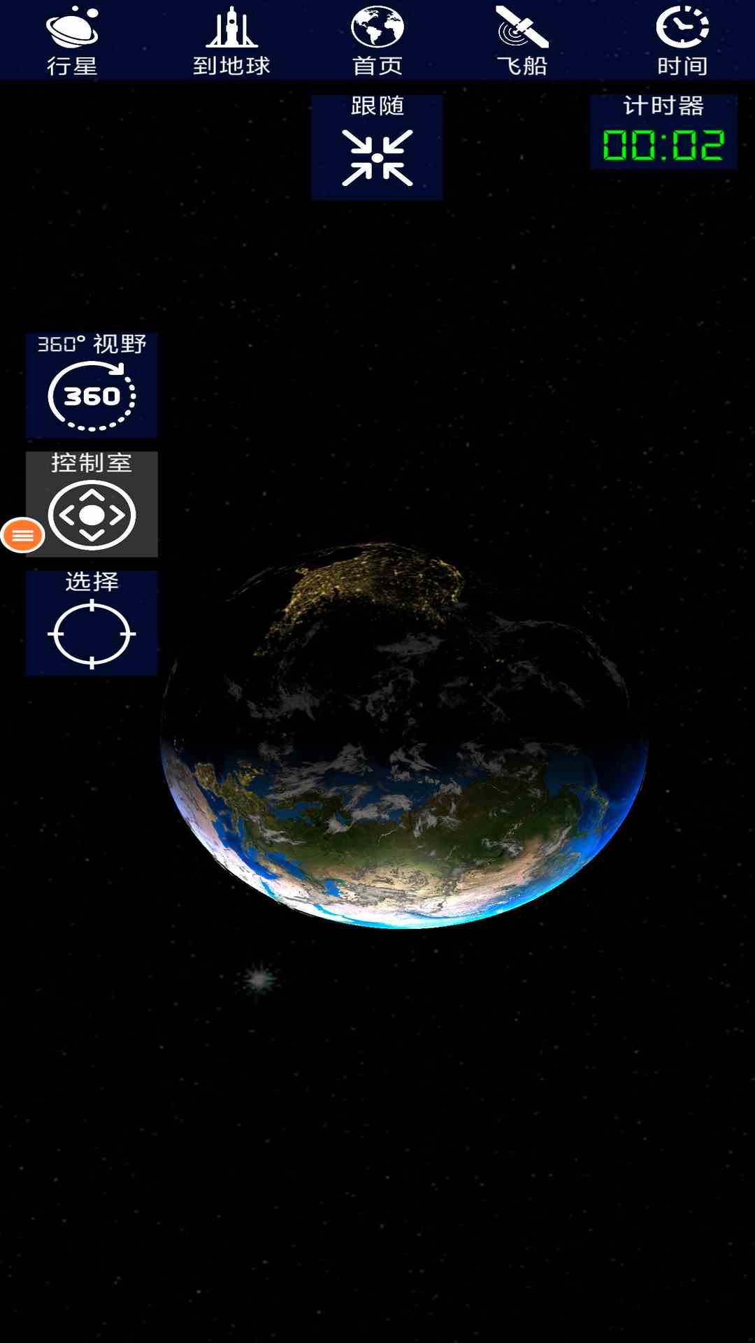 航天模拟器先行服v5.4截图1