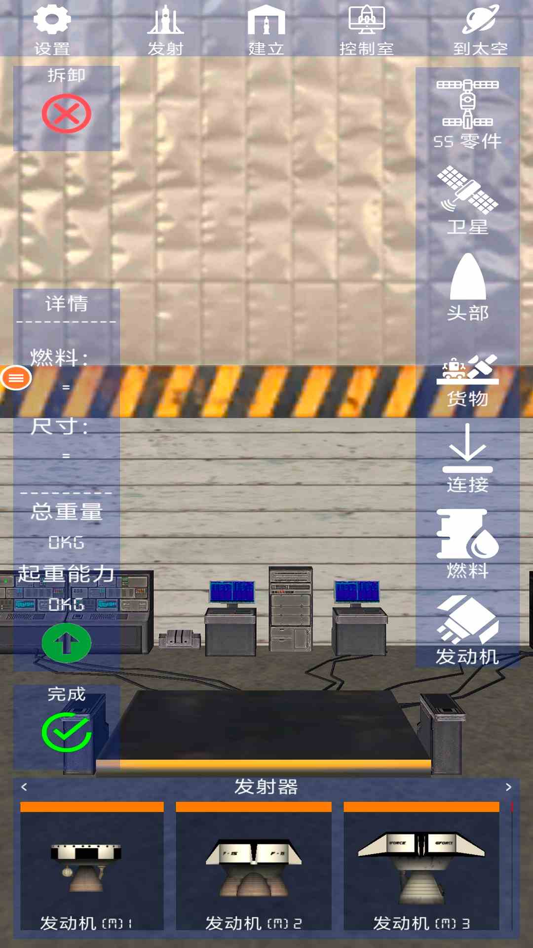 航天模拟器先行服v5.4截图2