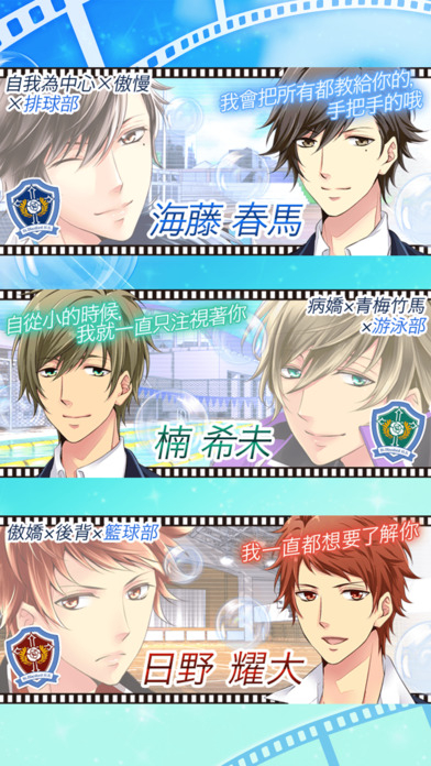 青春男友免费版v1.5截图4