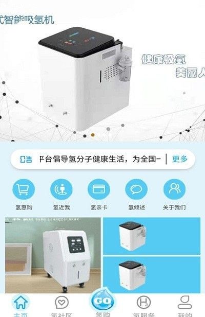 一元氢手机版v1.0.7截图2