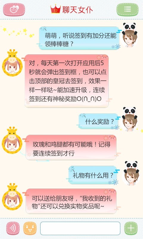 聊天女仆萌萌正版v4.17.3截图3
