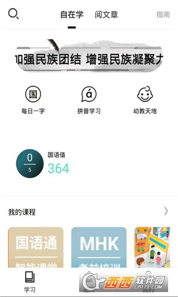 国语通手机版v1.5截图1