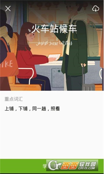 国语通手机版v1.5截图3