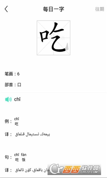 国语通手机版v1.5截图4