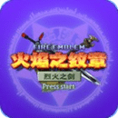 火焰纹章烈火之剑v1.4