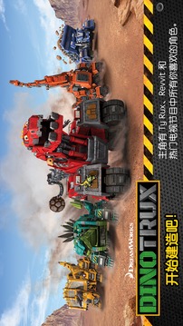 Dinotrux：开始建造吧!手机版v1.6截图1