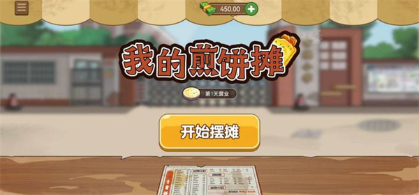 我的煎饼摊米粉摊付费版v2.0.2截图2