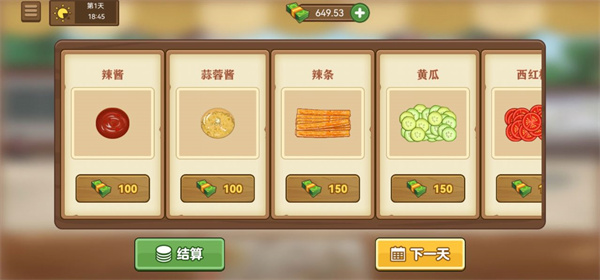 我的煎饼摊米粉摊付费版v2.0.2截图4