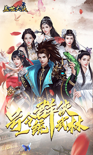 盖世大侠免费版v1.5截图1