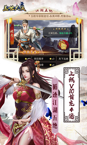 盖世大侠免费版v1.5截图5