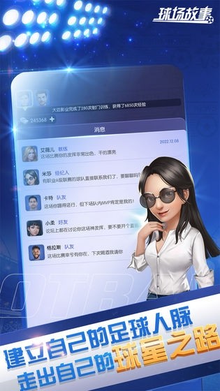 球场故事v1.06截图1