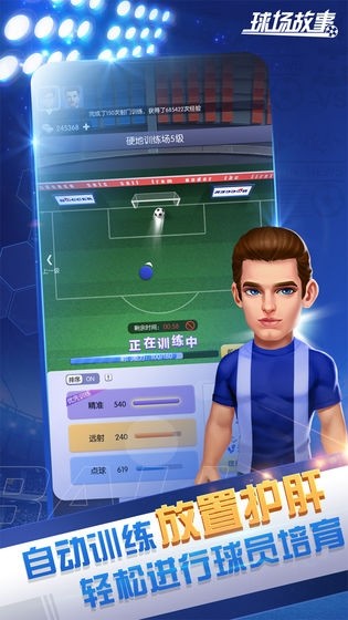 球场故事v1.06截图2