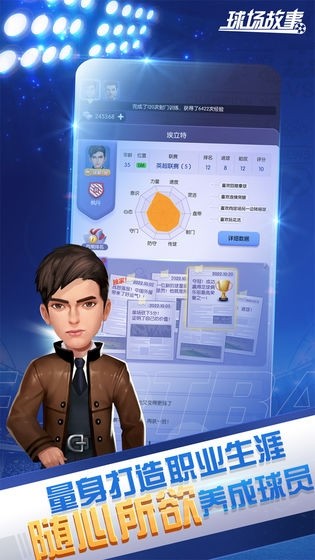 球场故事v1.06截图3