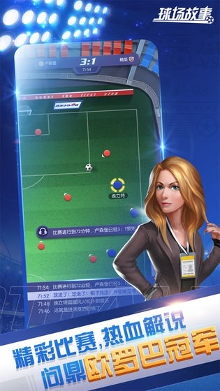 球场故事v1.06截图4