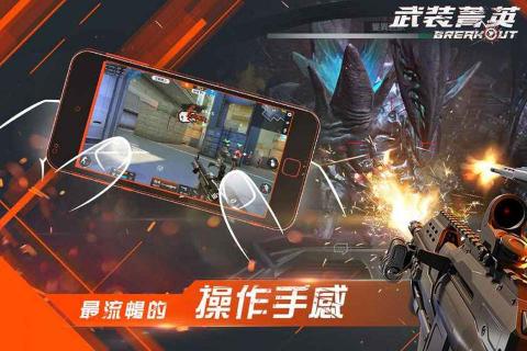 武装精英安卓版v1.4截图2
