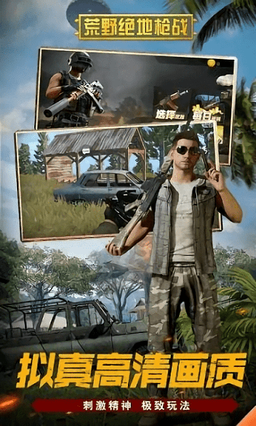 荒野绝地枪战测试版v3.2截图3