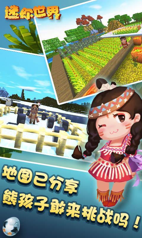 miniworld手机版v2.4.10截图1