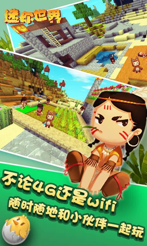 miniworld手机版v2.4.10截图4