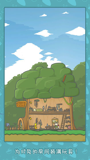月兔历险记安卓版v1.5截图1