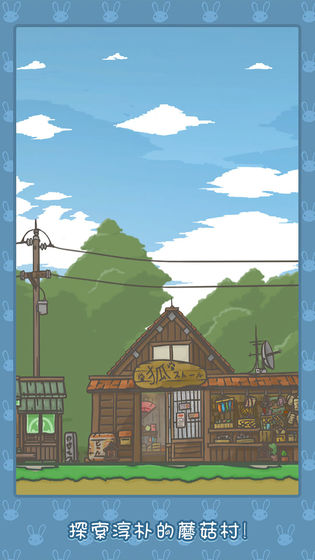 月兔历险记安卓版v1.5截图2
