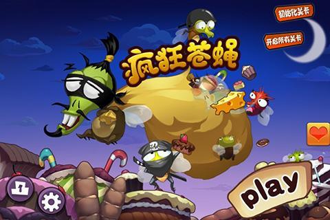 疯狂苍蝇v1.5截图1
