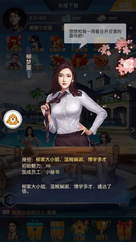 女总裁爱上我手机版v1.5截图3