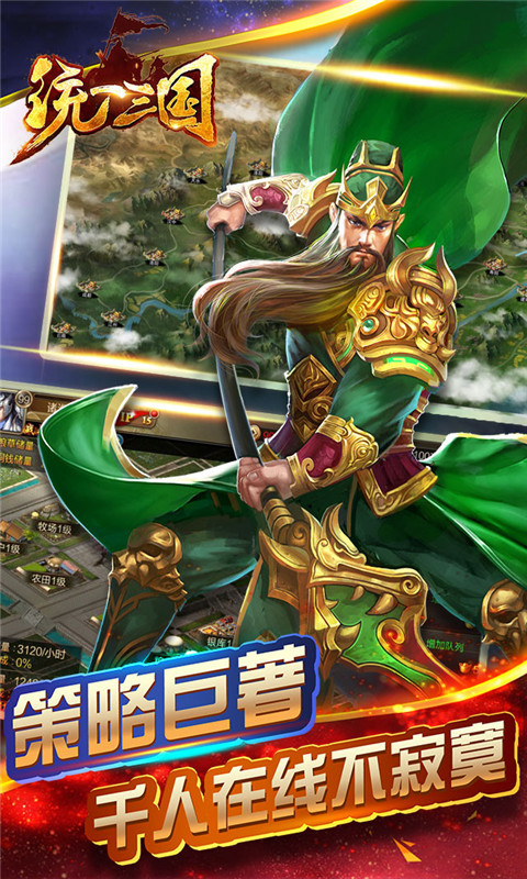 统一三国官网版v1.5截图1