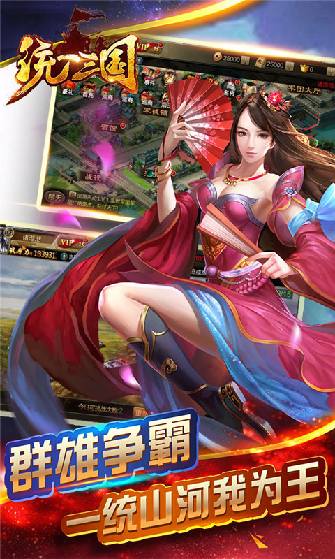 统一三国官网版v1.5截图2