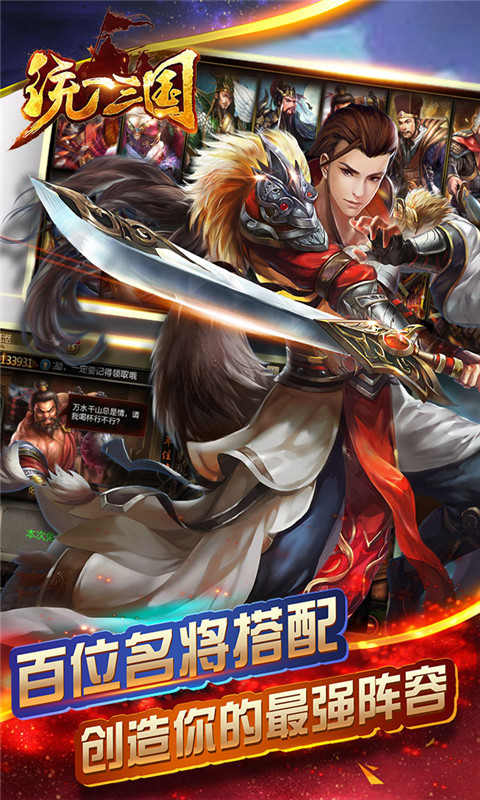 统一三国官网版v1.5截图3