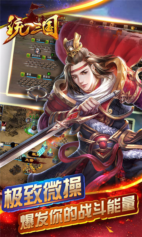 统一三国官网版v1.5截图4