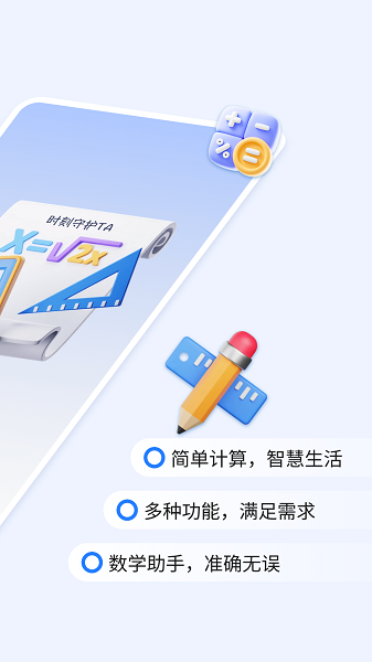 建工计算器免费正版v1.0.5截图3