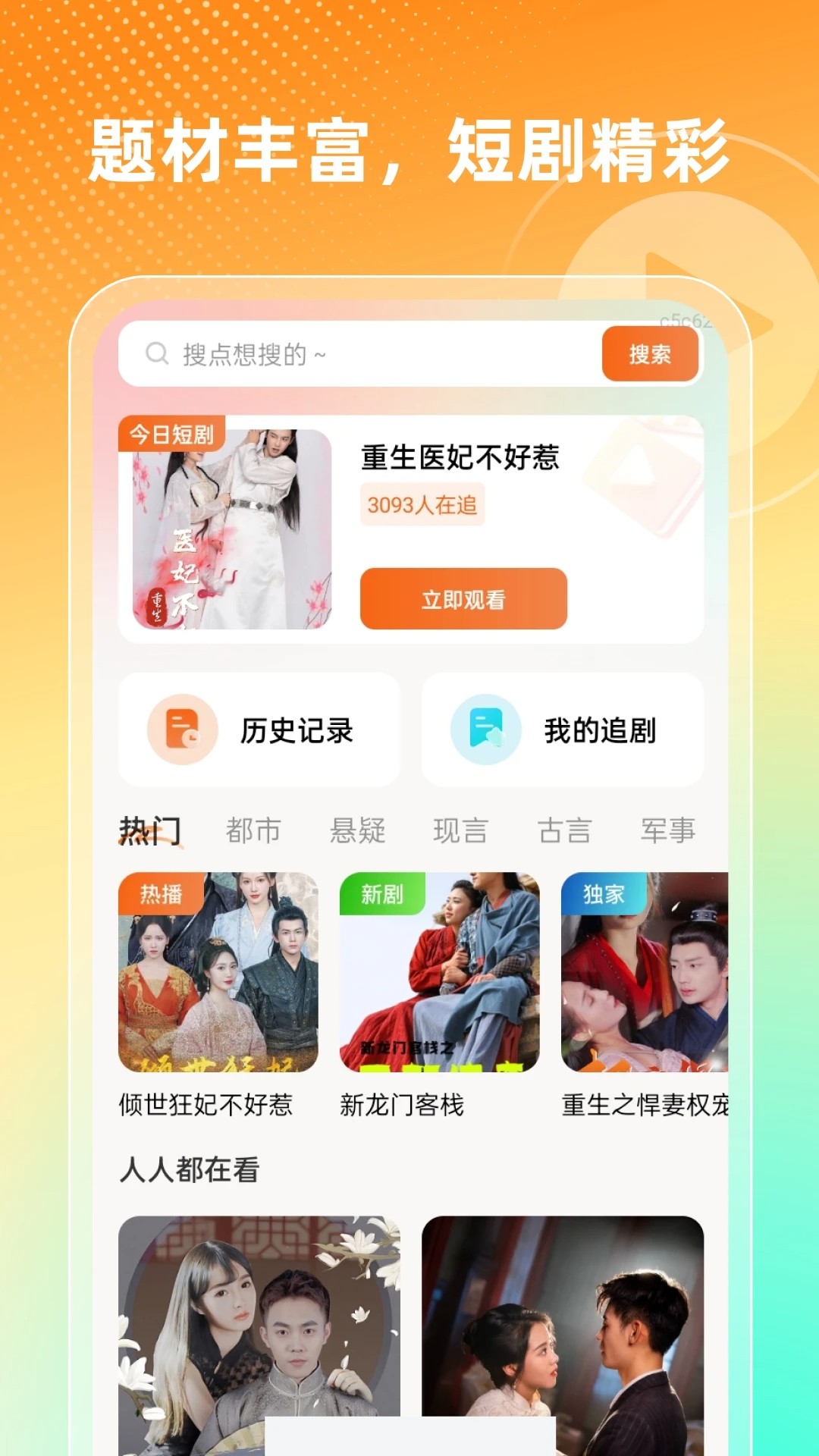 红豆短剧场全新版本v1.0.6截图1