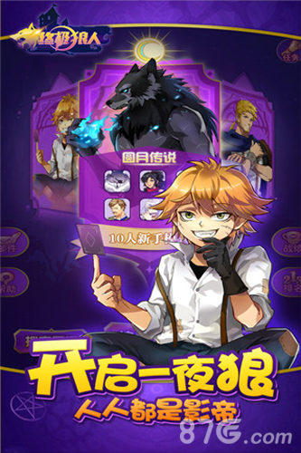 终极狼人杀手机版v1.5截图1