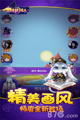 终极狼人杀手机版v1.5截图2