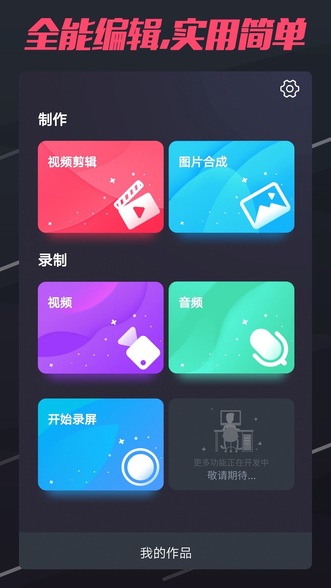 短视频制作正版v3.0.4截图1