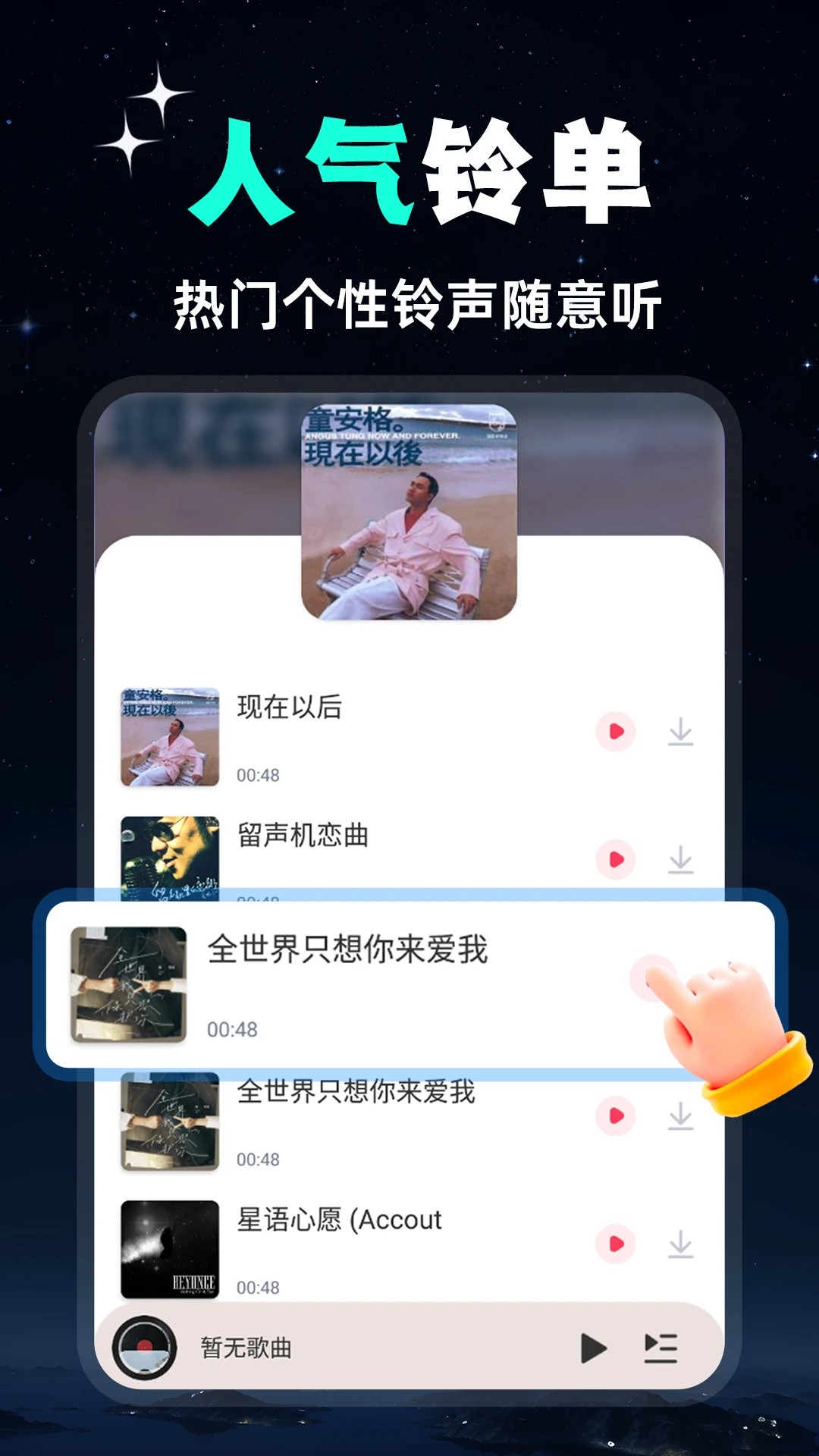 全民免费音乐手机版v1.2.7截图2