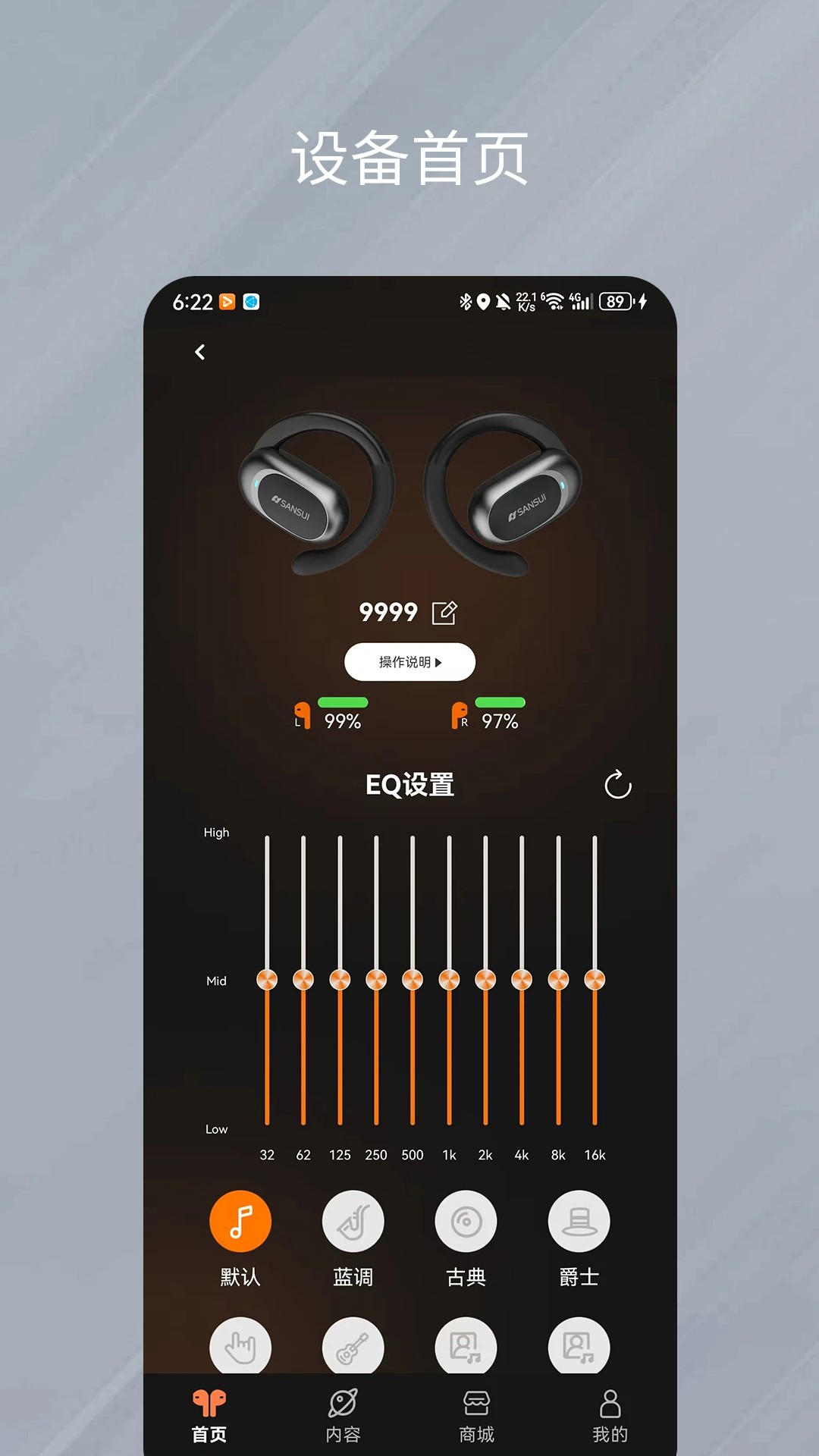 天籁音控免费正版v1.0.49截图1