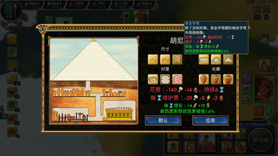 埃及古国v1.4截图3